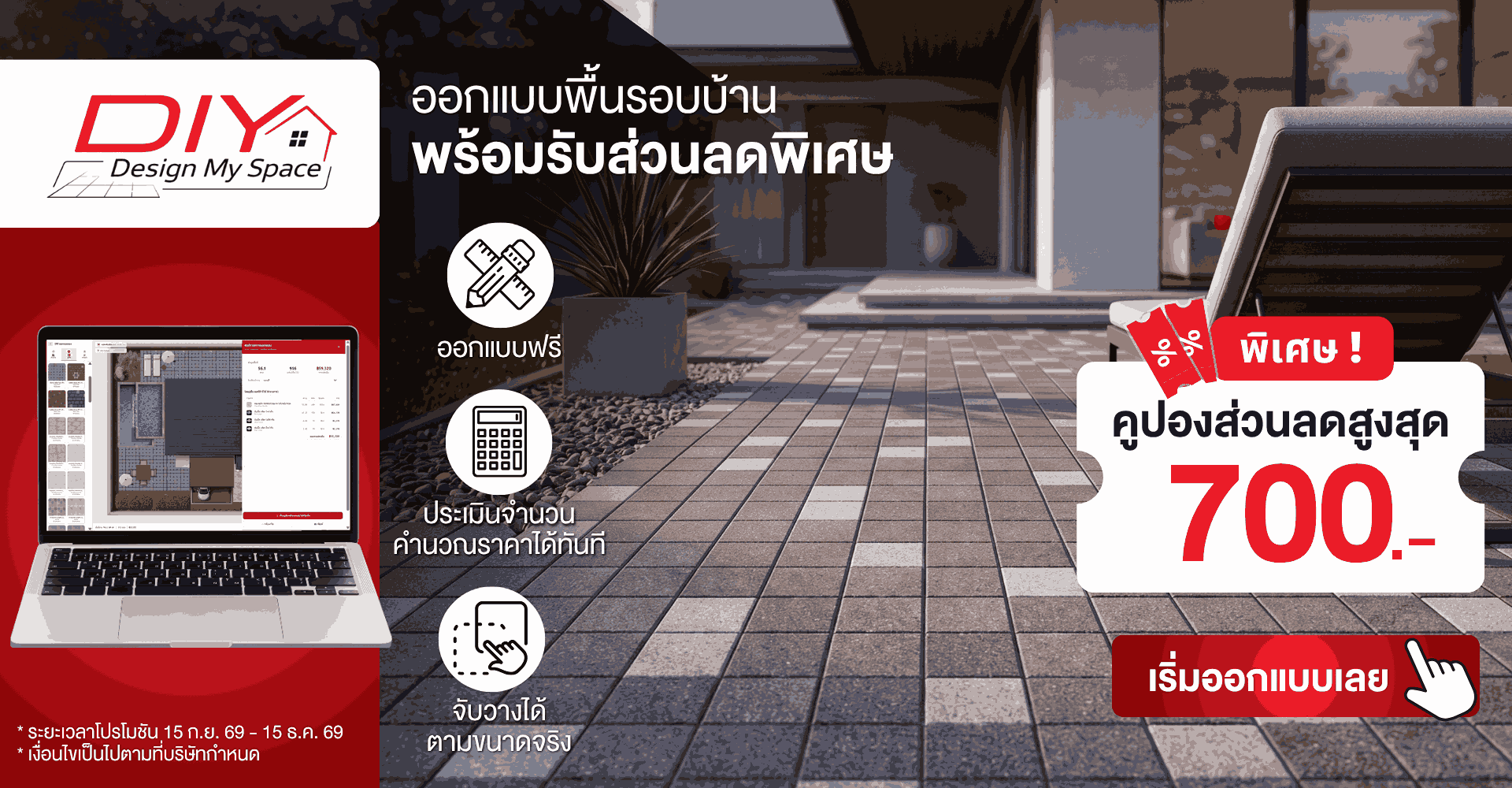 DIY ออกแบบพื้นรอบบ้าน